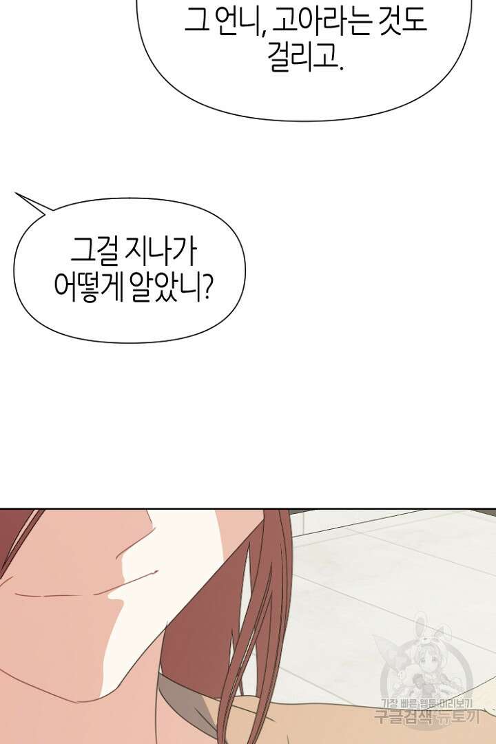 하필, 본부장 40화 42