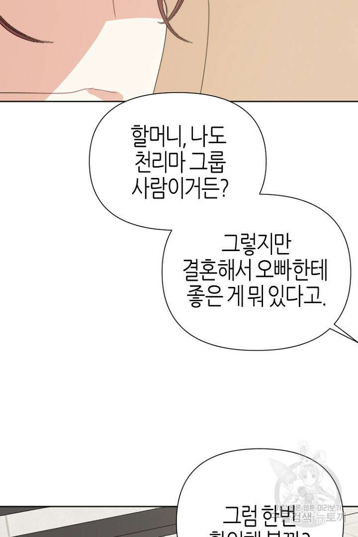 하필, 본부장 40화 43