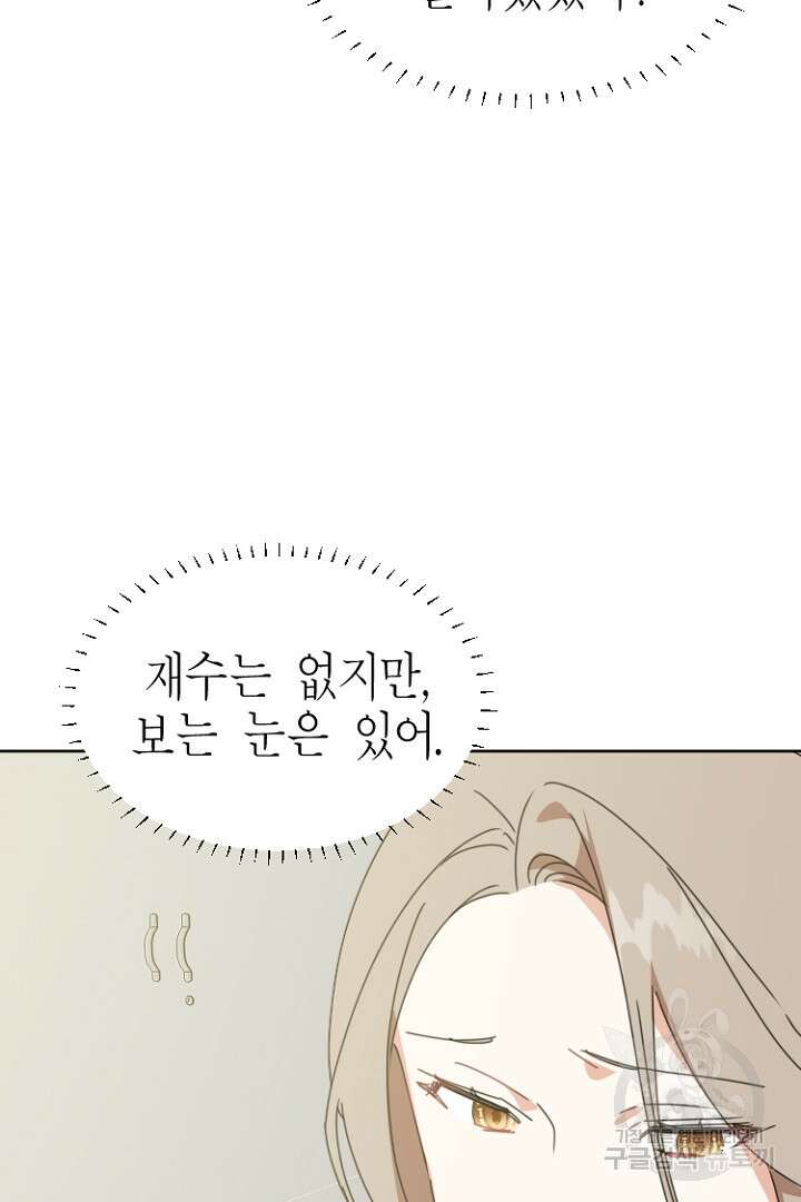 하필, 본부장 40화 48