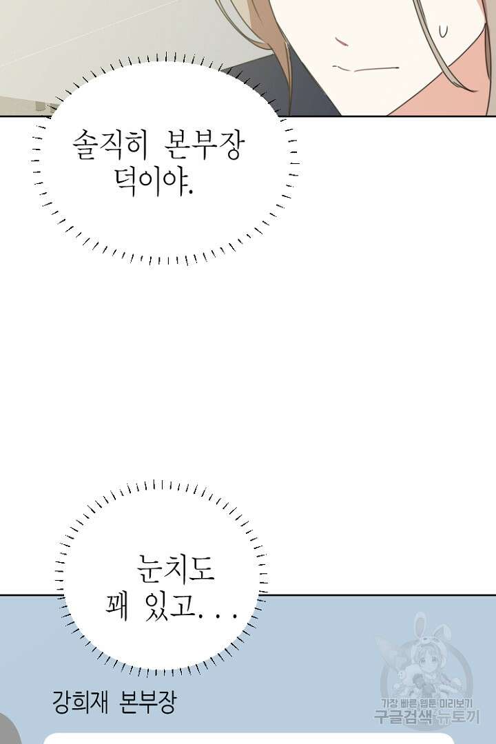 하필, 본부장 40화 49