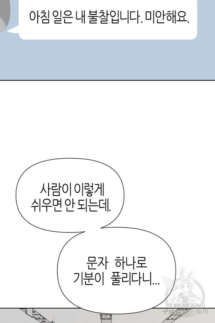 하필, 본부장 40화 50