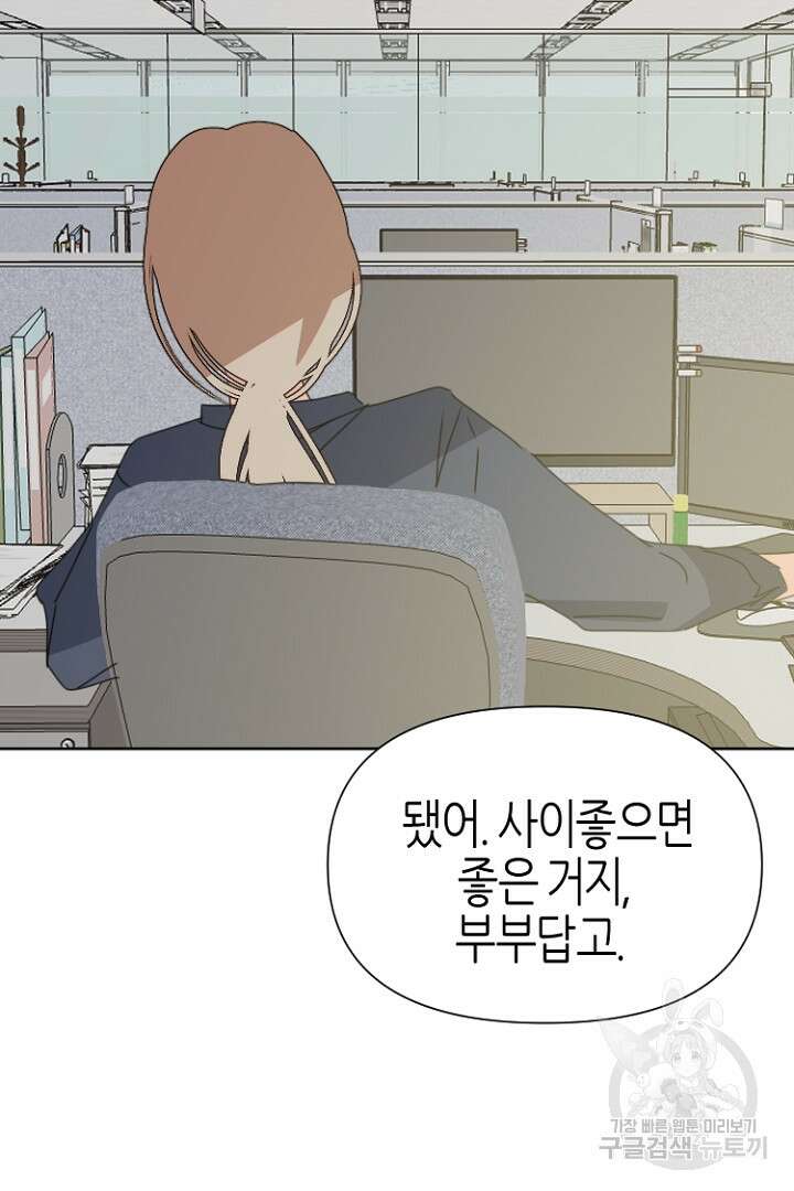하필, 본부장 40화 51