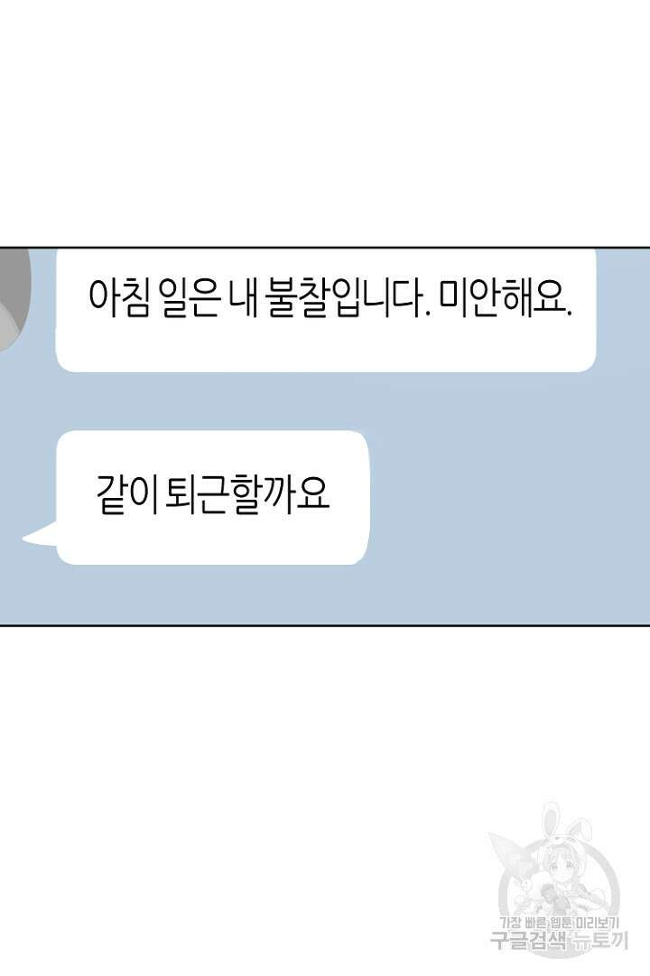 하필, 본부장 40화 52