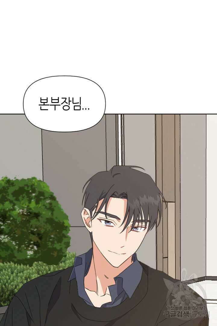 하필, 본부장 40화 59