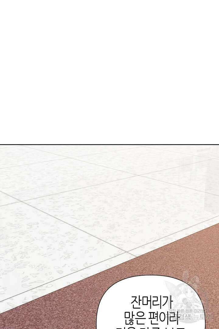 하필, 본부장 40화 61