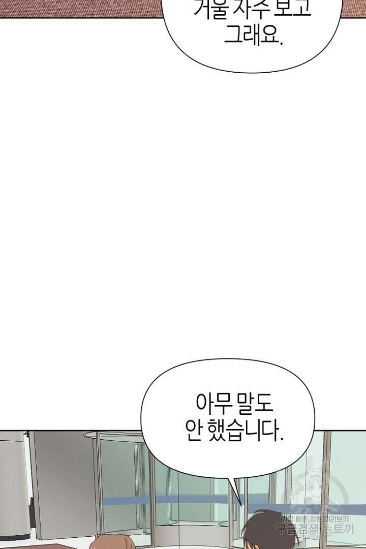 하필, 본부장 40화 62