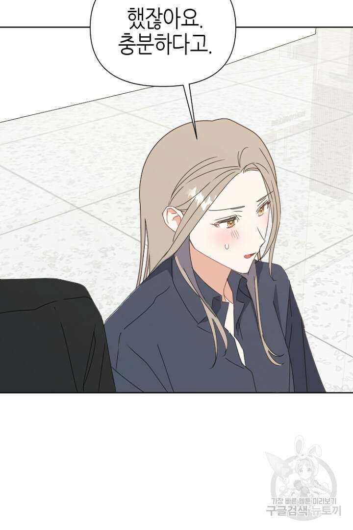 하필, 본부장 40화 64