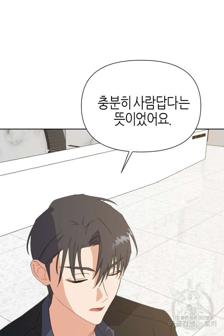 하필, 본부장 40화 65