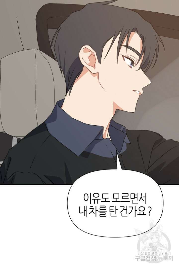하필, 본부장 40화 71