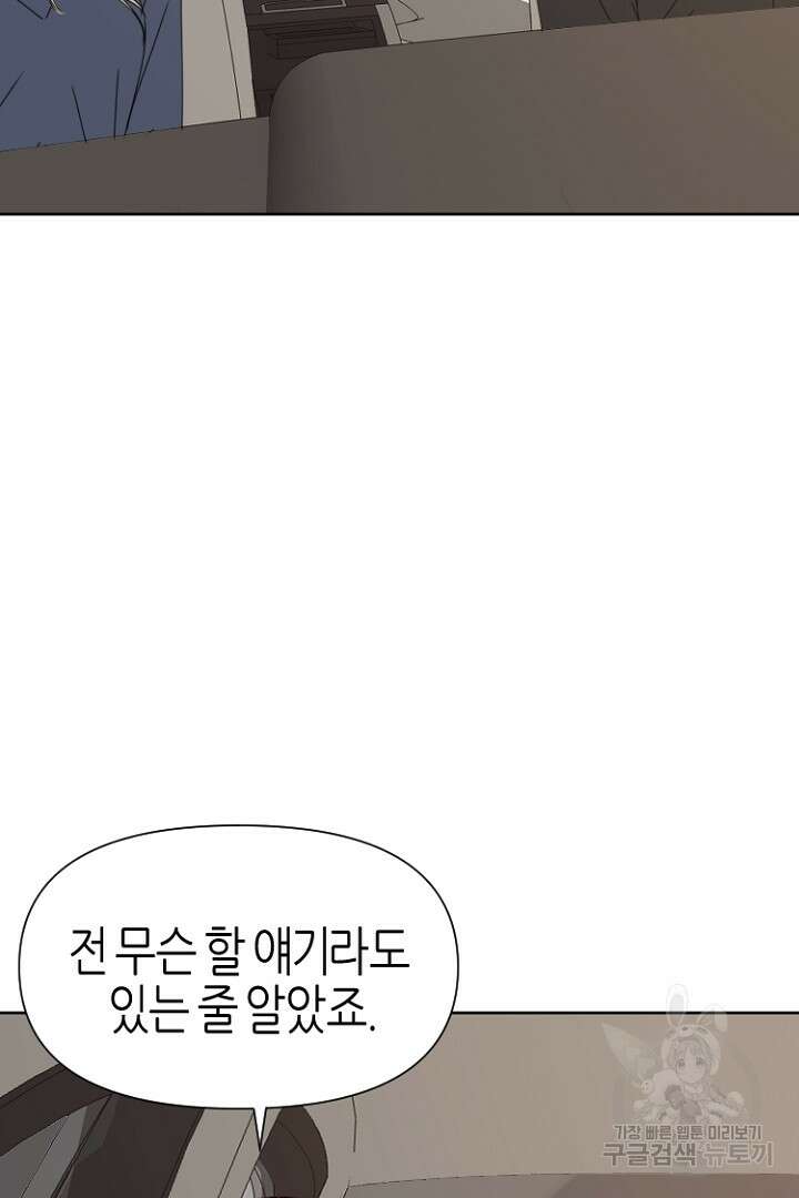 하필, 본부장 40화 74