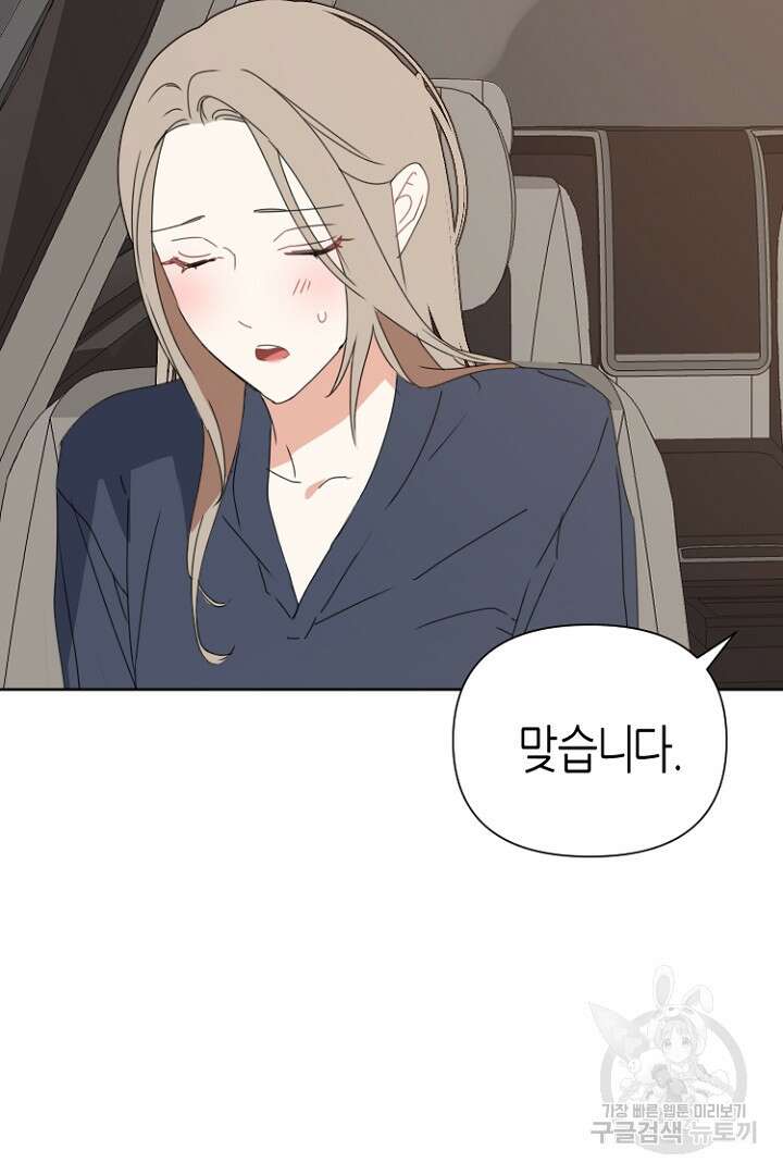 하필, 본부장 40화 75