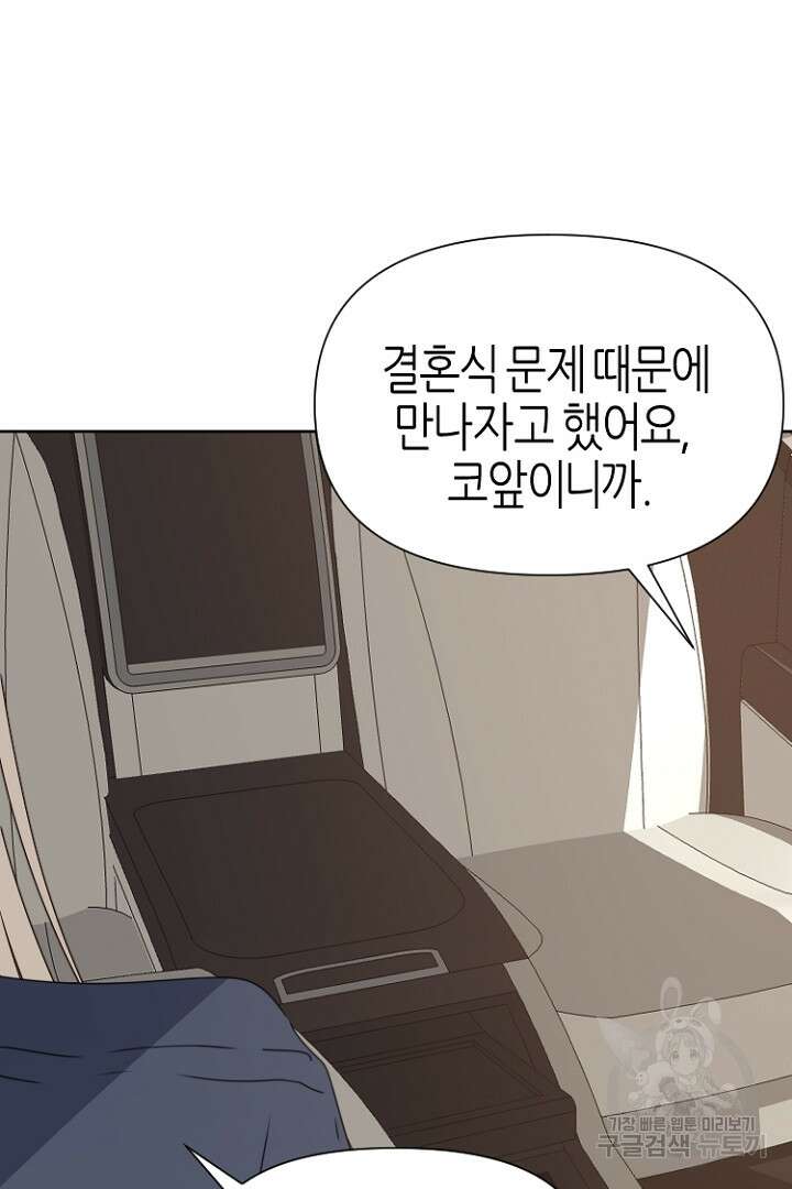 하필, 본부장 40화 77