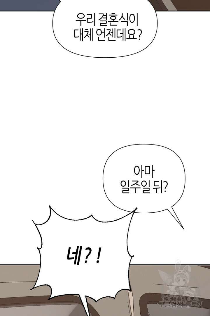 하필, 본부장 40화 78