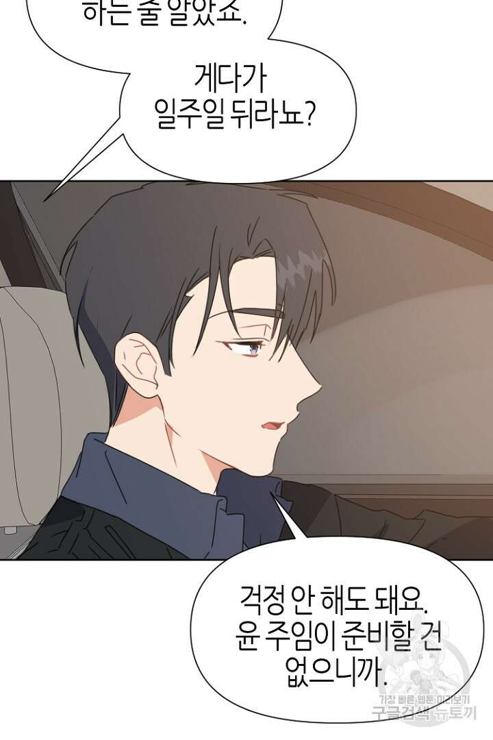 하필, 본부장 40화 80