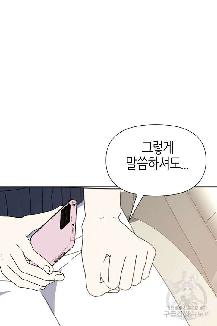 하필, 본부장 40화 81