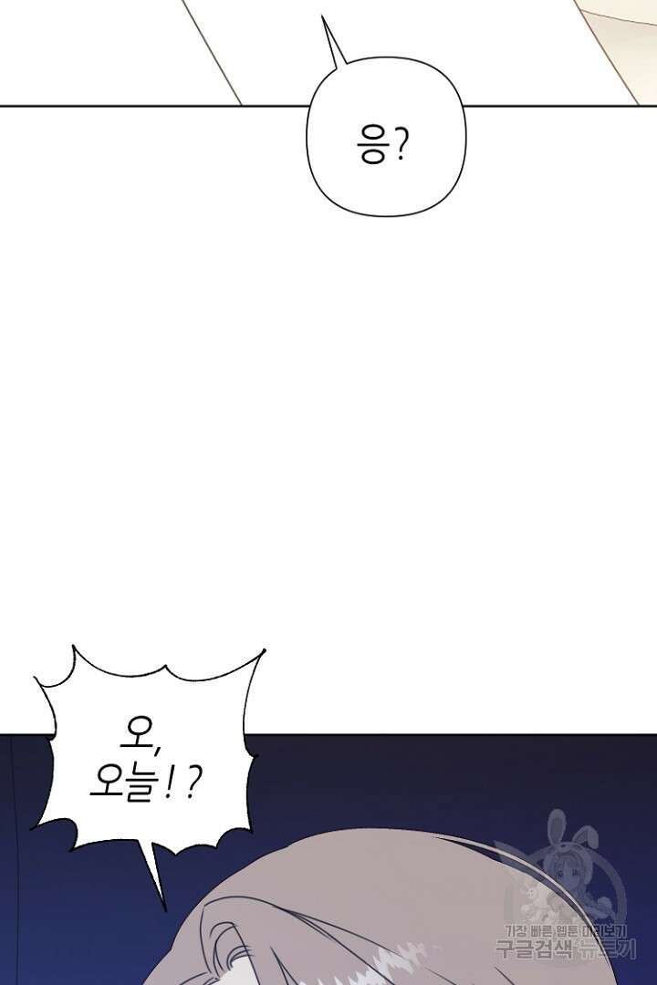 하필, 본부장 40화 82