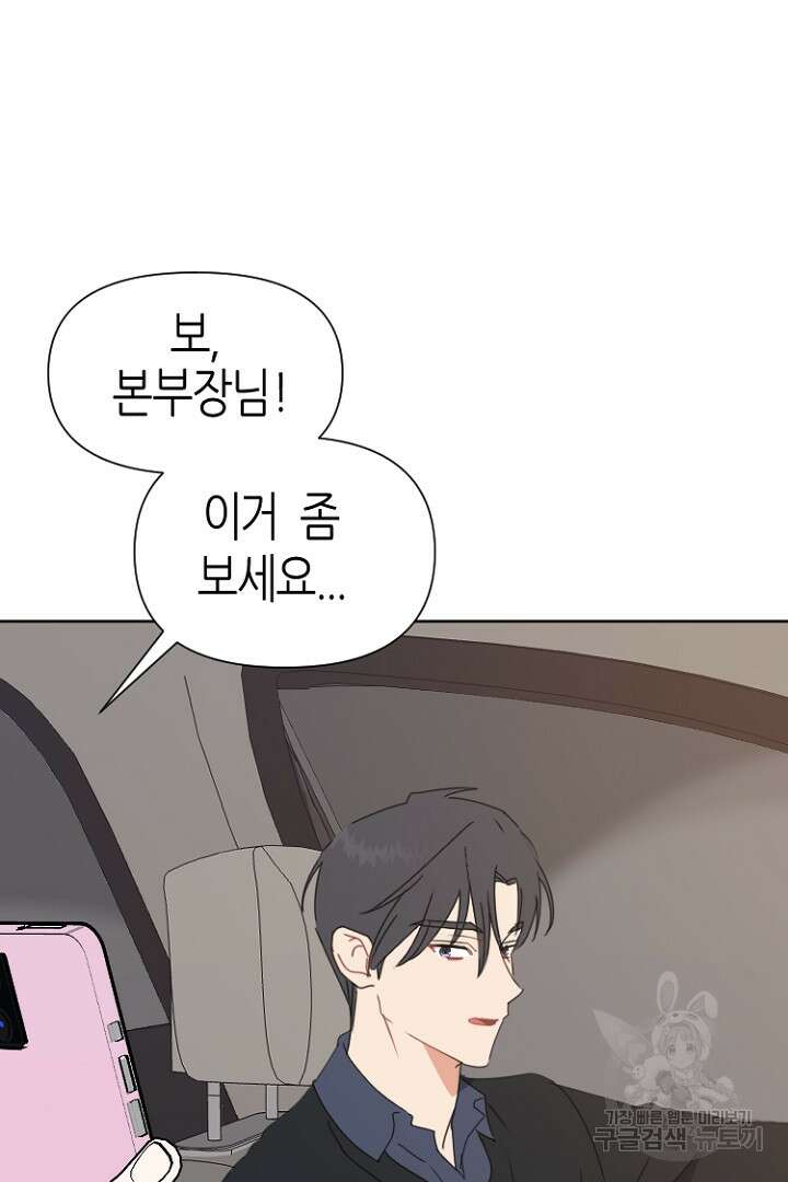 하필, 본부장 40화 84