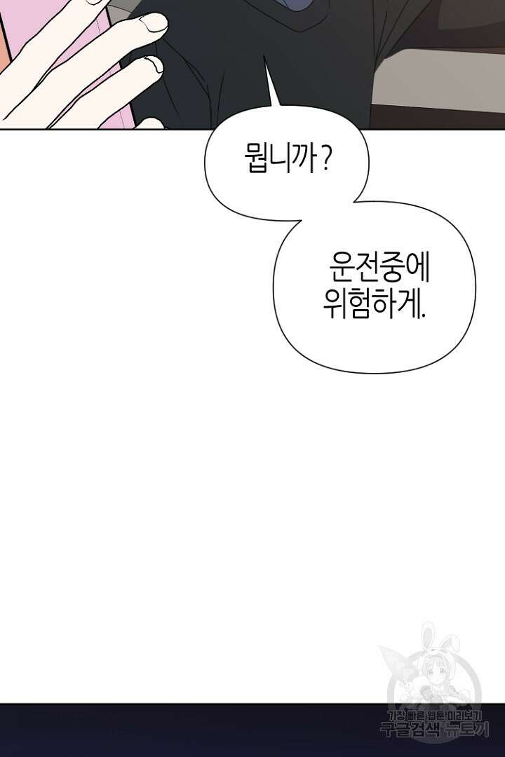 하필, 본부장 40화 85