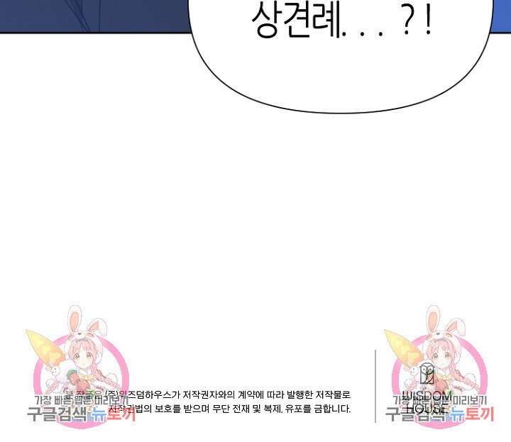 하필, 본부장 40화 87