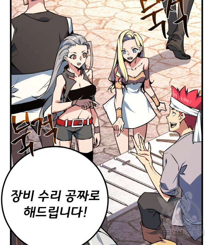 게임 최강 트롤러 15화 4
