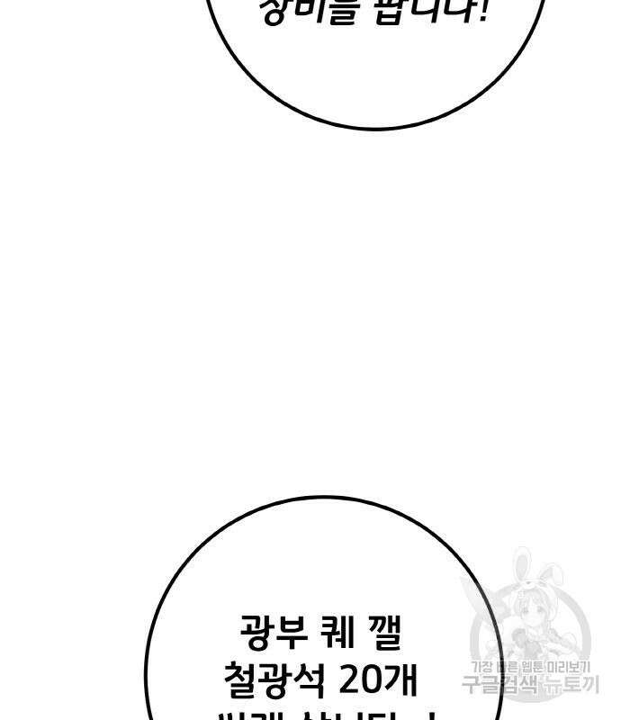 게임 최강 트롤러 15화 6