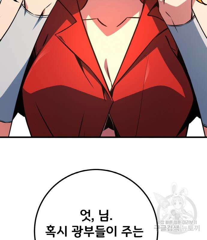 게임 최강 트롤러 15화 8