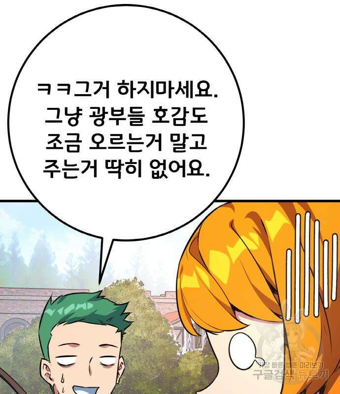 게임 최강 트롤러 15화 11