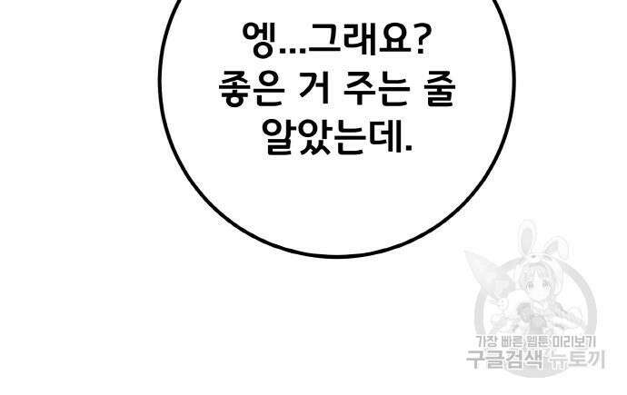게임 최강 트롤러 15화 13