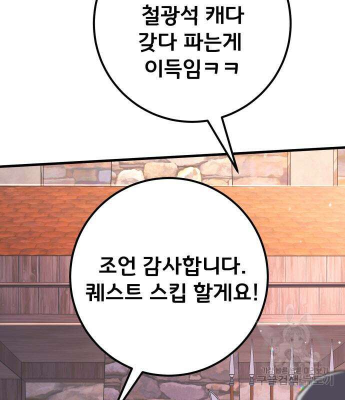 게임 최강 트롤러 15화 15