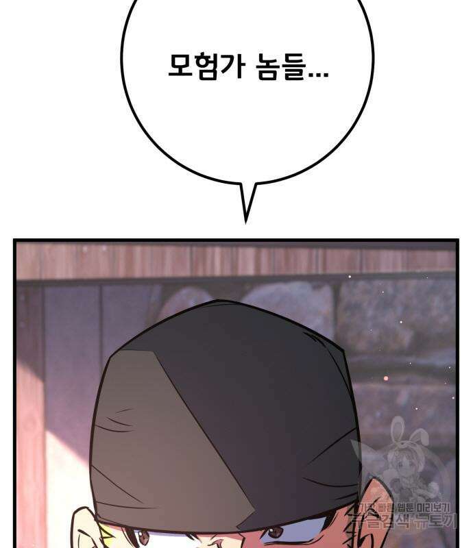 게임 최강 트롤러 15화 21