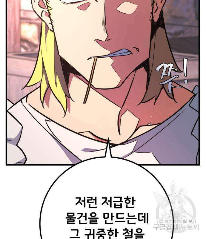 게임 최강 트롤러 15화 22