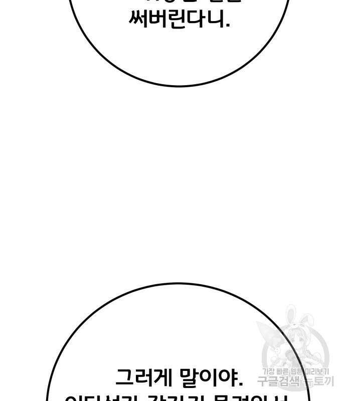 게임 최강 트롤러 15화 23