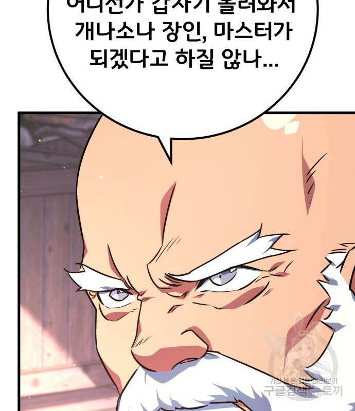 게임 최강 트롤러 15화 24