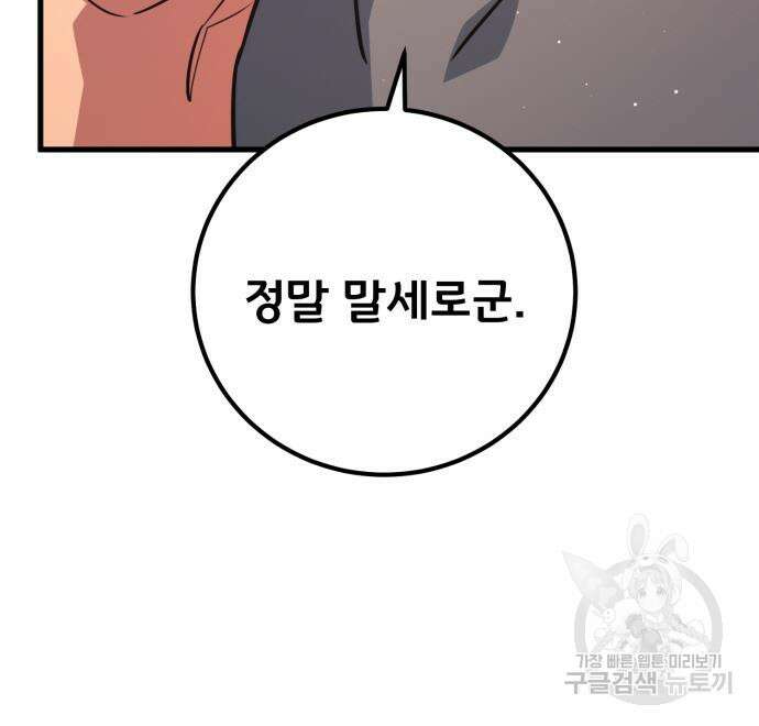 게임 최강 트롤러 15화 26
