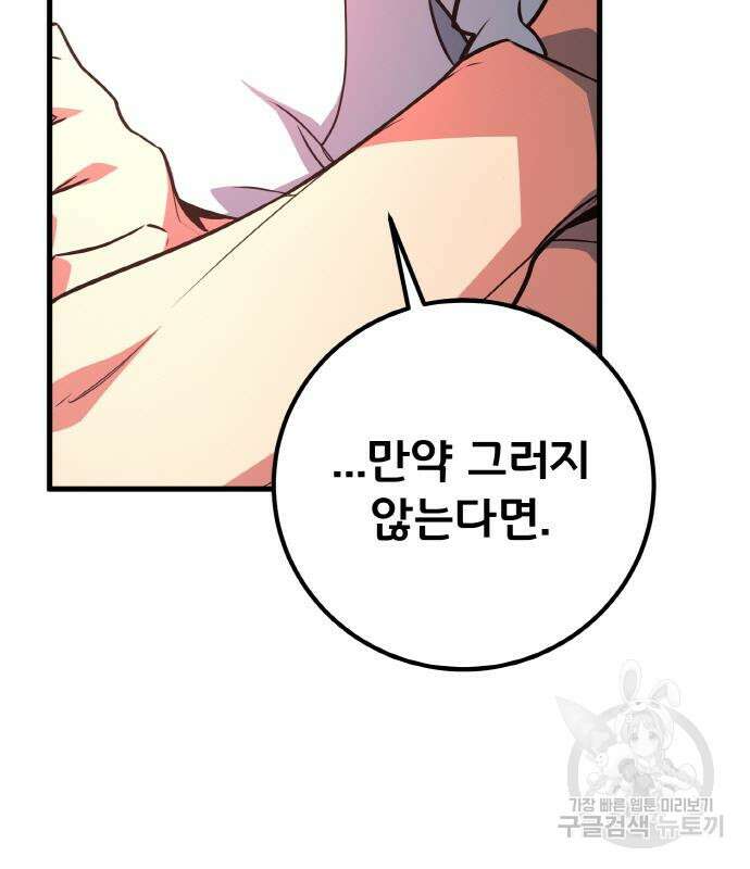 게임 최강 트롤러 15화 29