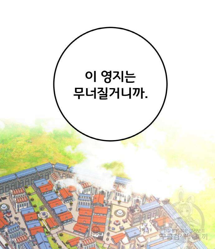 게임 최강 트롤러 15화 30