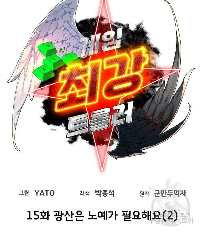 게임 최강 트롤러 15화 33