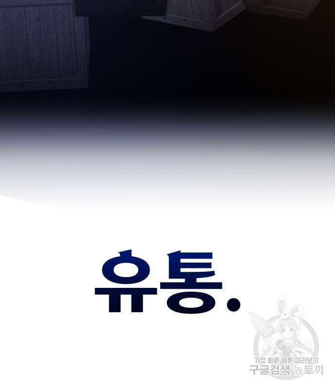 게임 최강 트롤러 15화 47