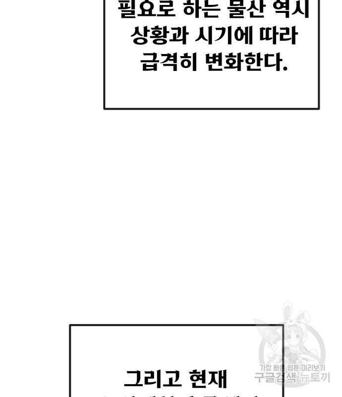 게임 최강 트롤러 15화 51