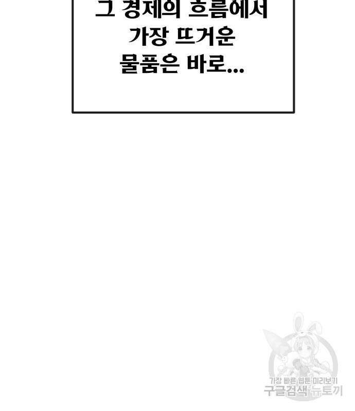 게임 최강 트롤러 15화 52