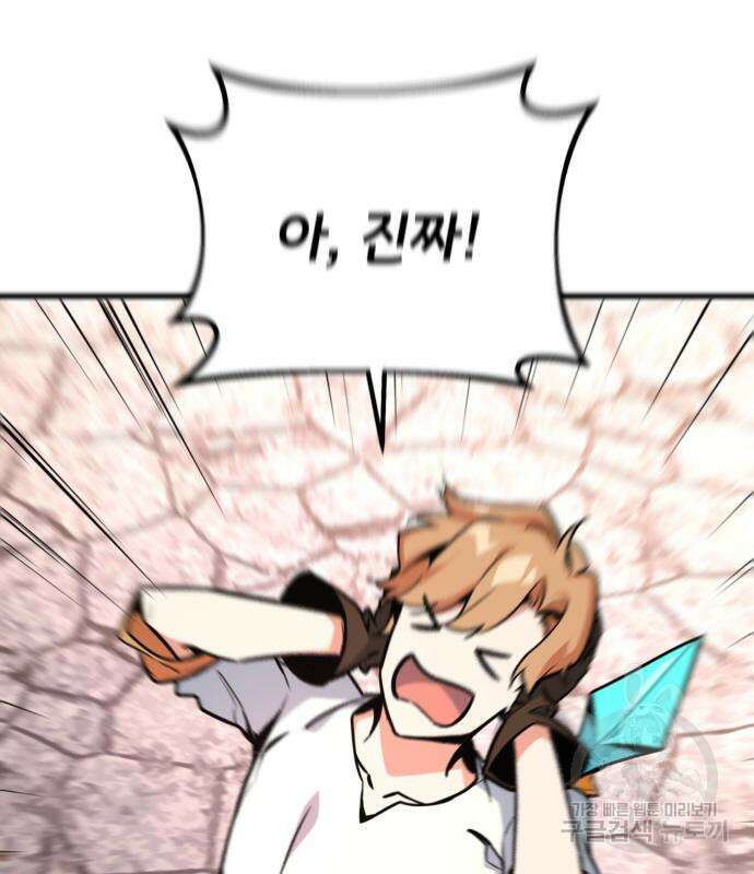 게임 최강 트롤러 15화 55