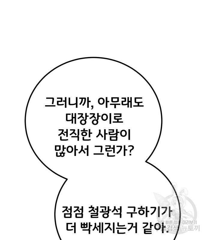 게임 최강 트롤러 15화 58