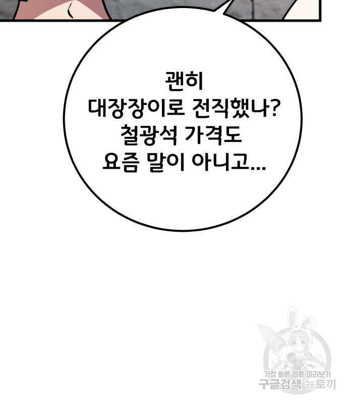 게임 최강 트롤러 15화 60