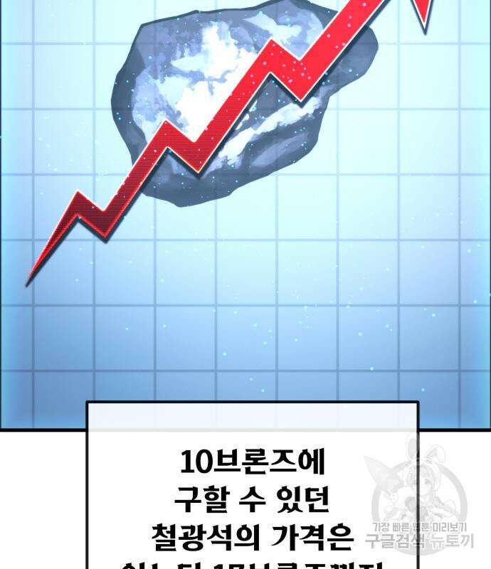 게임 최강 트롤러 15화 62
