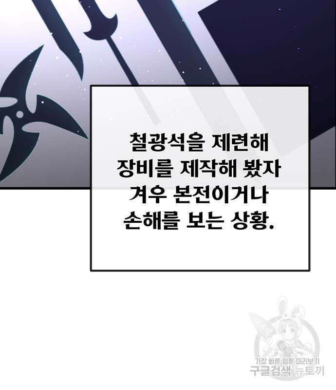 게임 최강 트롤러 15화 65