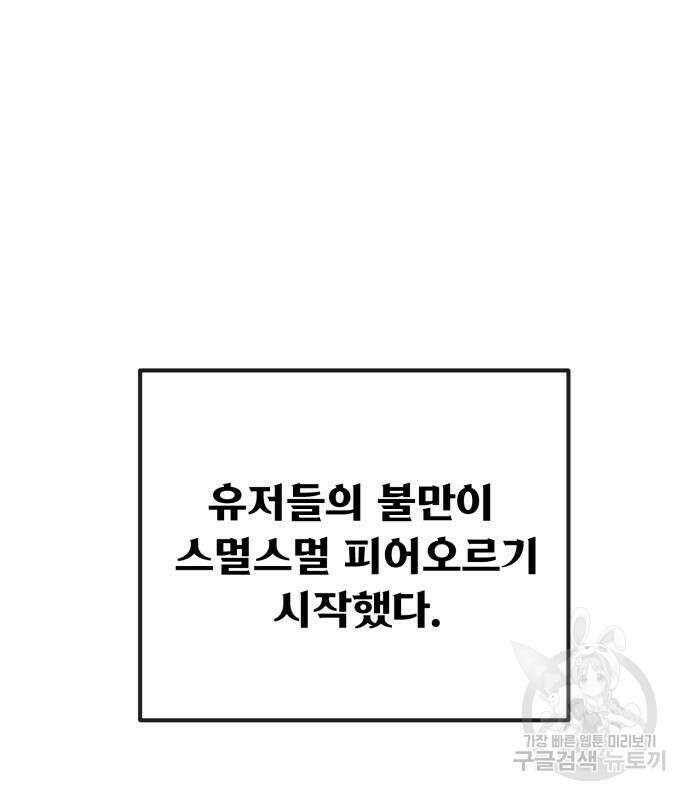 게임 최강 트롤러 15화 66