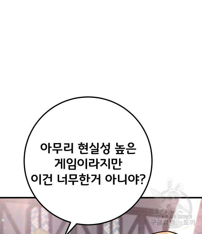 게임 최강 트롤러 15화 67