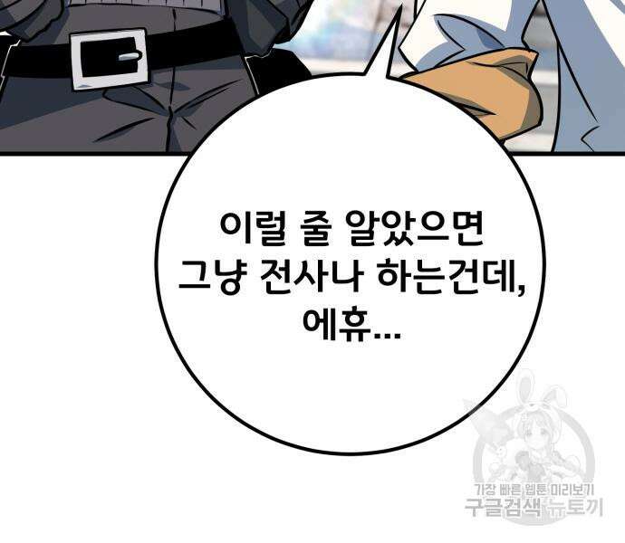게임 최강 트롤러 15화 69