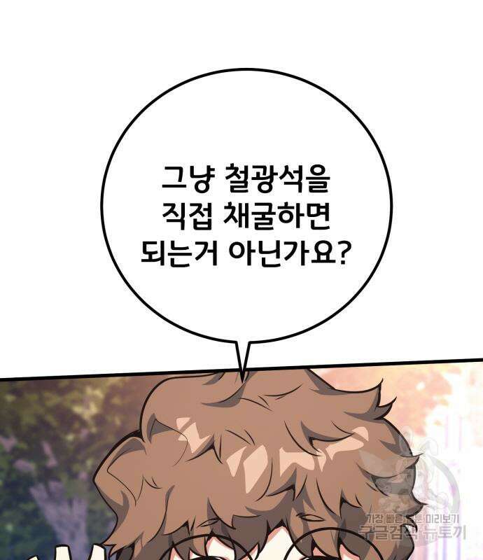 게임 최강 트롤러 15화 72