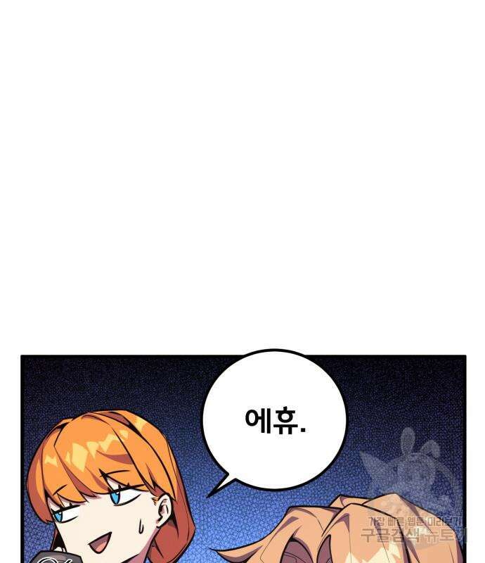 게임 최강 트롤러 15화 74
